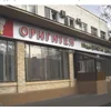 Клиника "Оригитея" на улице Академика Королёва Изображение 2